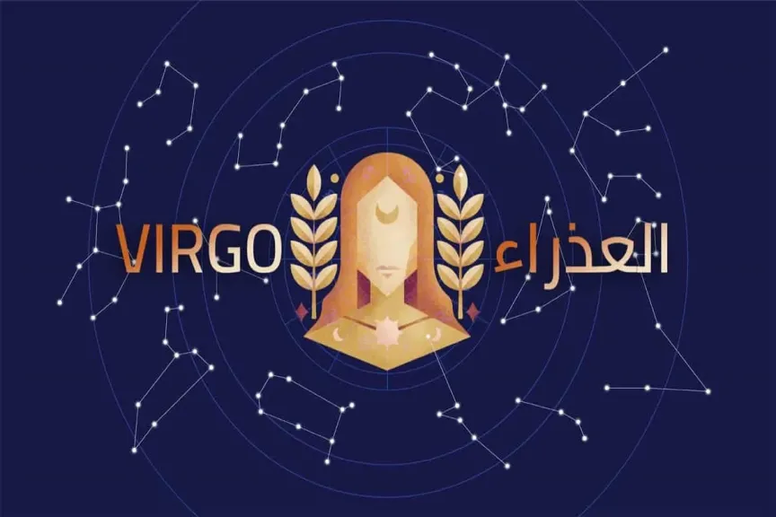 توقعات برج العذراء اليوم
