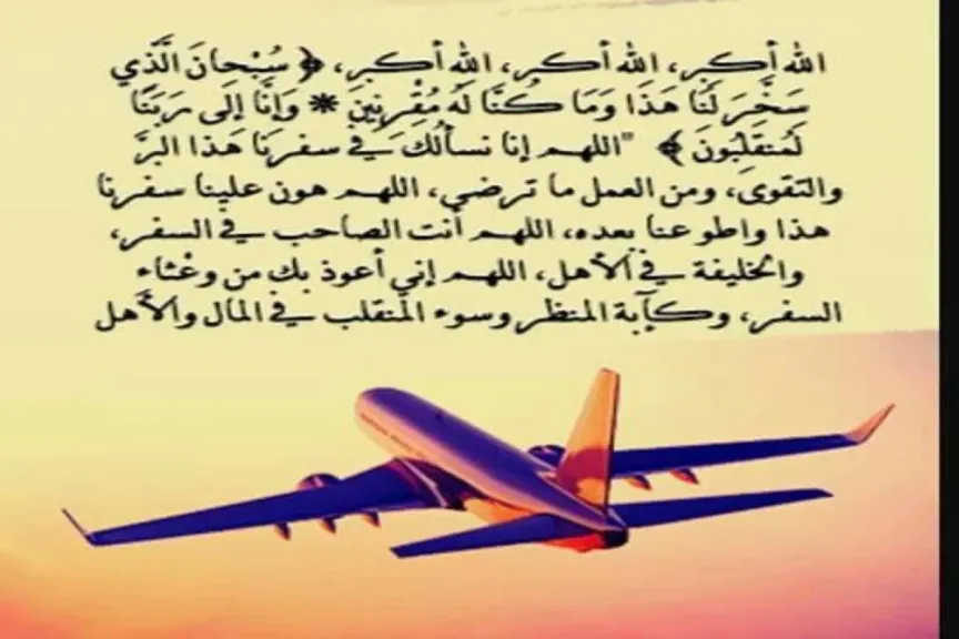 دعاء الرجوع من السفر ابن باز