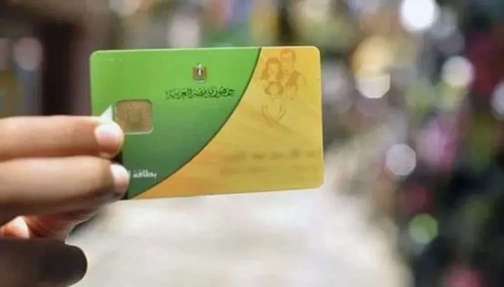 بطاقة التموين