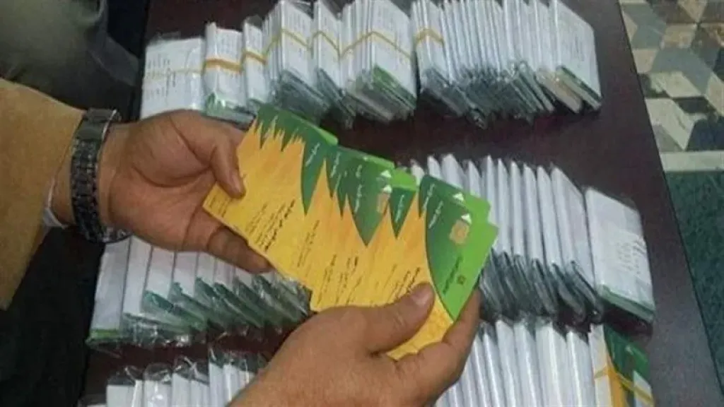 استخراج بطاقة التموين