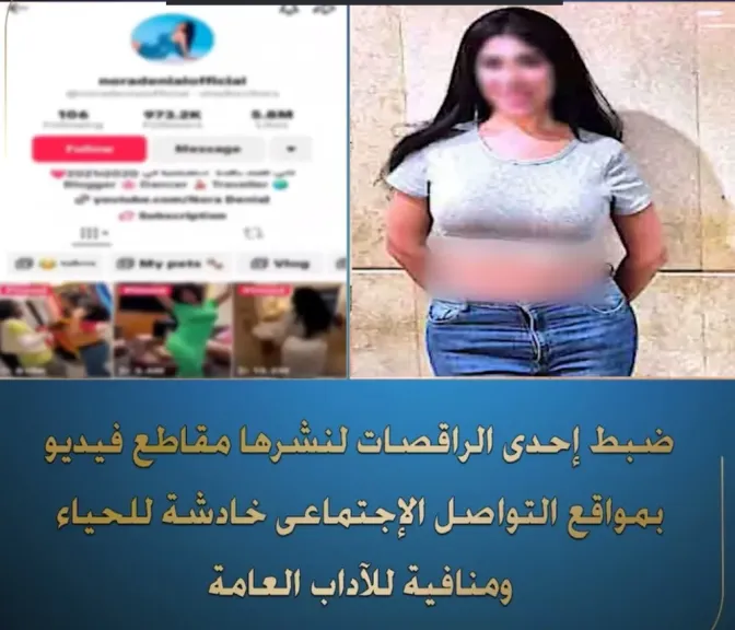 القبض على راقصة نورا