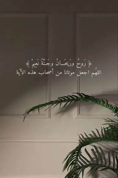 أفضل ١٠٠ دعاء للمتوفي