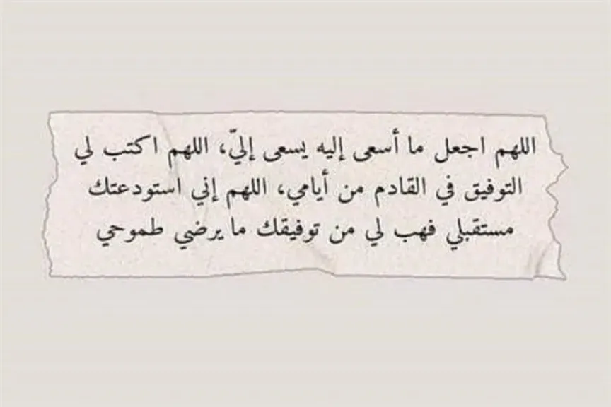 دعاء لنفسي بالتوفيق قصير