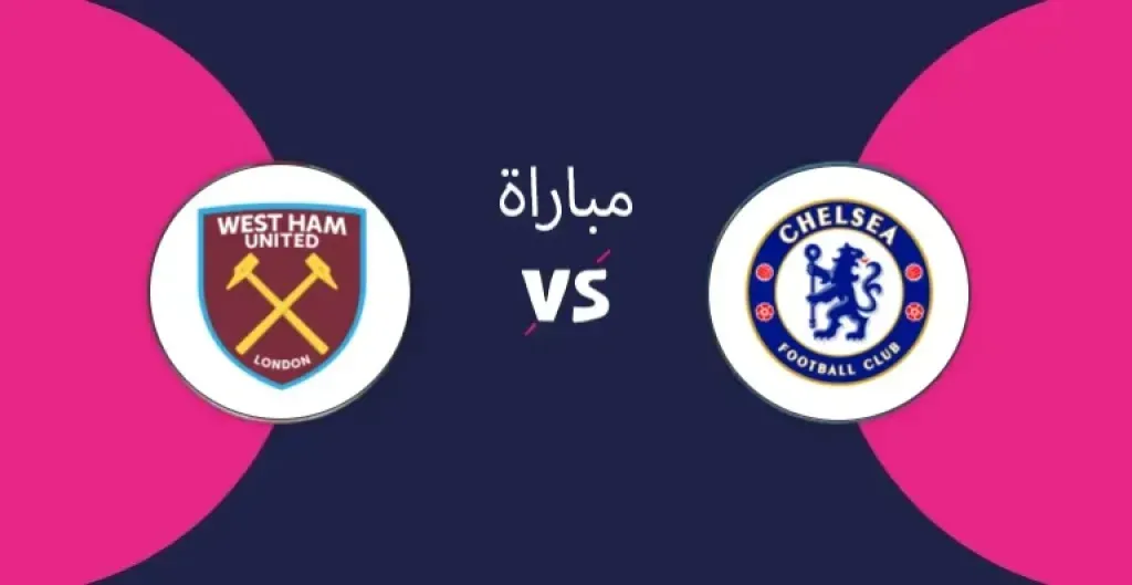 مباراة تشيلسي ووست هام