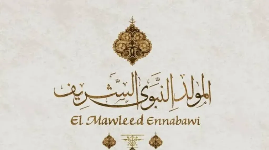 المولد النبوي