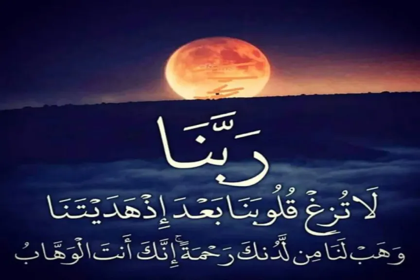 دعاء مستجاب في نفس اللحظة