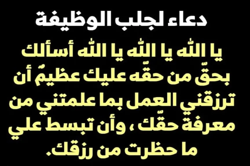 ورد للحصول على وظيفة