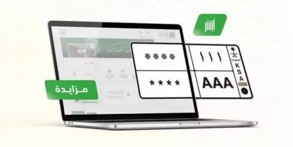 مزاد لوحات السيارات المميزة