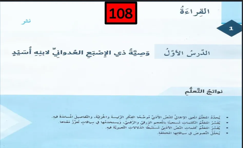 وصية ذي الإصبع لإبنه