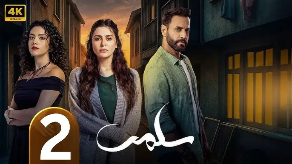 مسلسل سلمى
