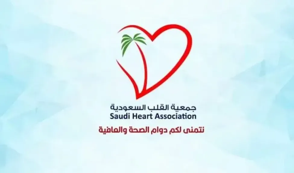 جمعية القلب السعودية