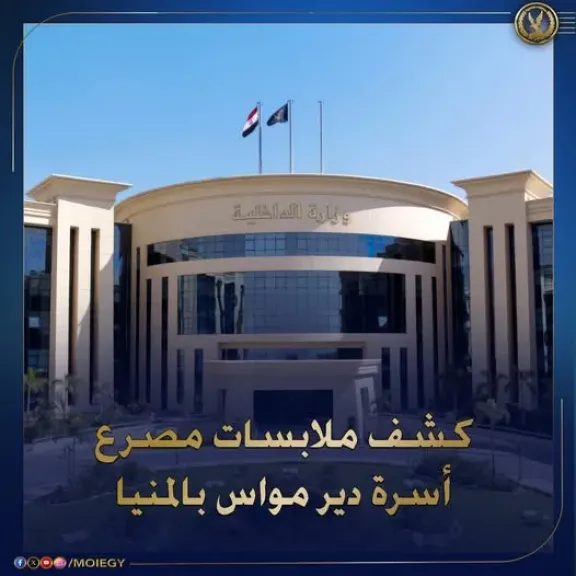 أسرة دير مواس