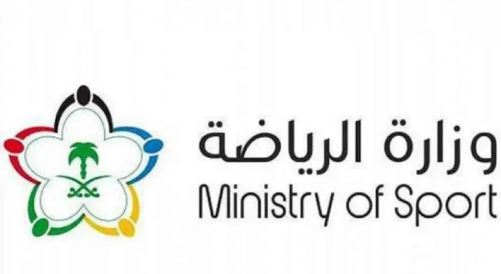 وزارة الرياضة