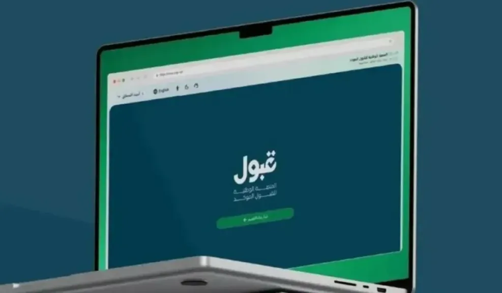 نتائج القبول الموحد