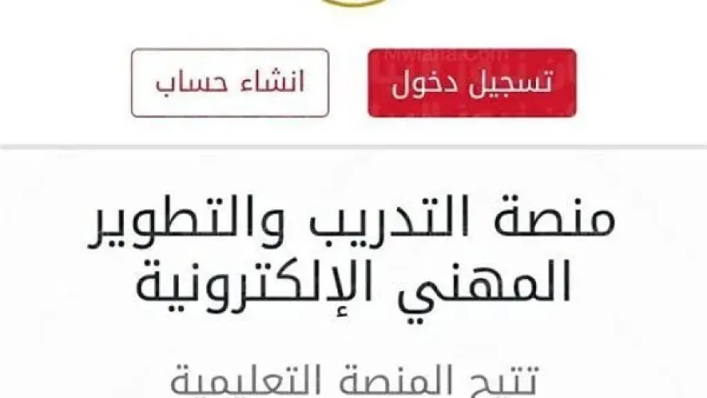 منصة التدريب والتكوير المنهي الإلكترونية