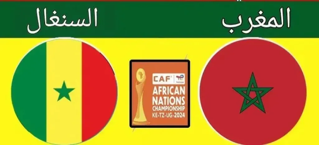 مباراة المغرب ضد السنغال
