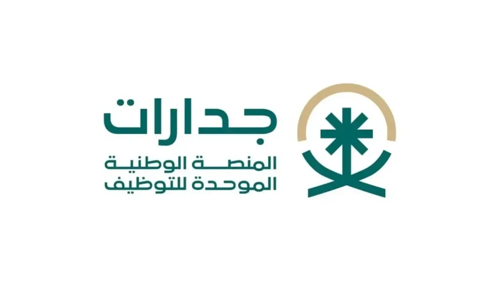 الدخول إلى حسابي في منصة التوظيف