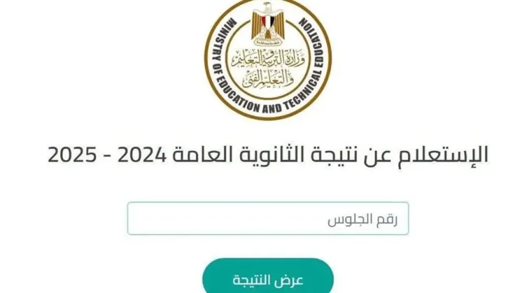 نتيجة الثانوية العامة