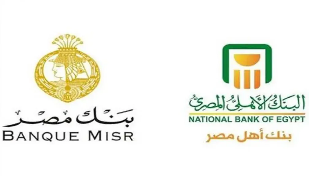 كم العائد؟ تفاصيل شهادات البنك الأهلي وبنك مصر طويلة وقصيرة الأجل