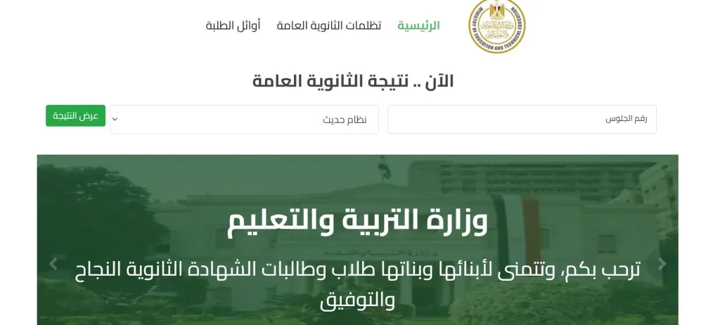 ظهور نتيجة الدور الثاني