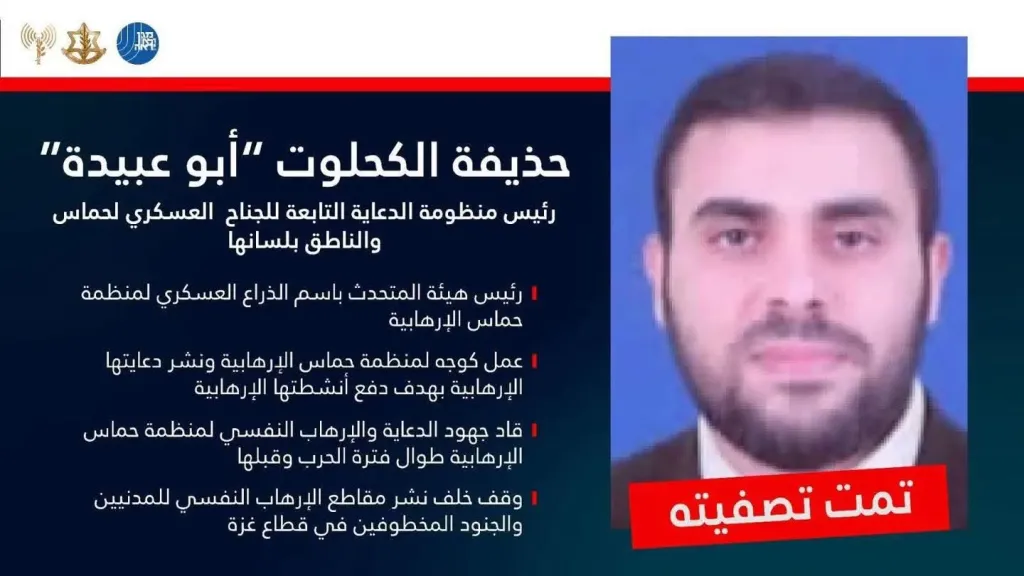 عاجل| جيش الاحتلال الإسرائيلي ينشر صورة مزعومة لـ أبو عبيدة القسام ويعلن اغتياله رسميًا!