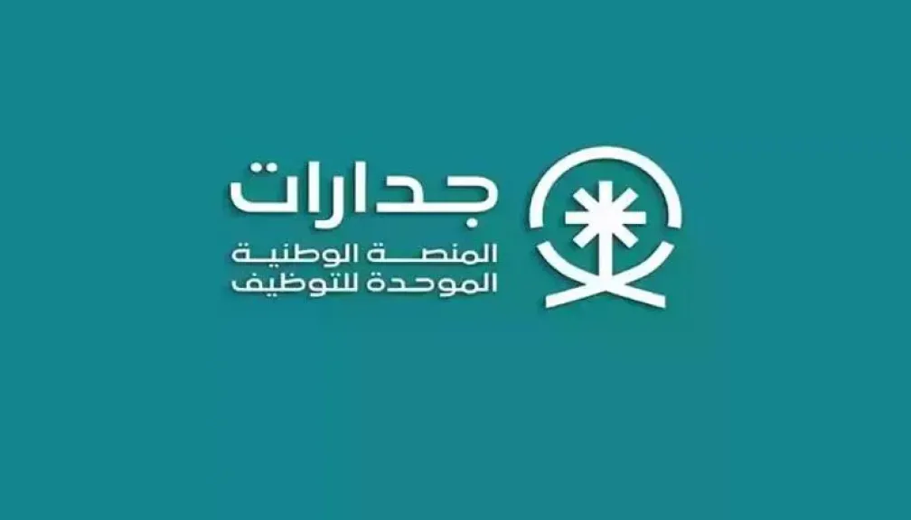 برواتب تصل إلى 5000 ريال.. منصة جدارات تعلن عن طرح وظائف مساعد معلم شاغرة