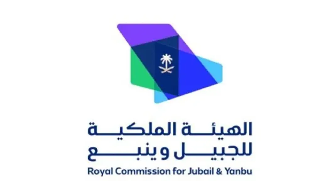 الهيئة الملكية للجبيل وينبع