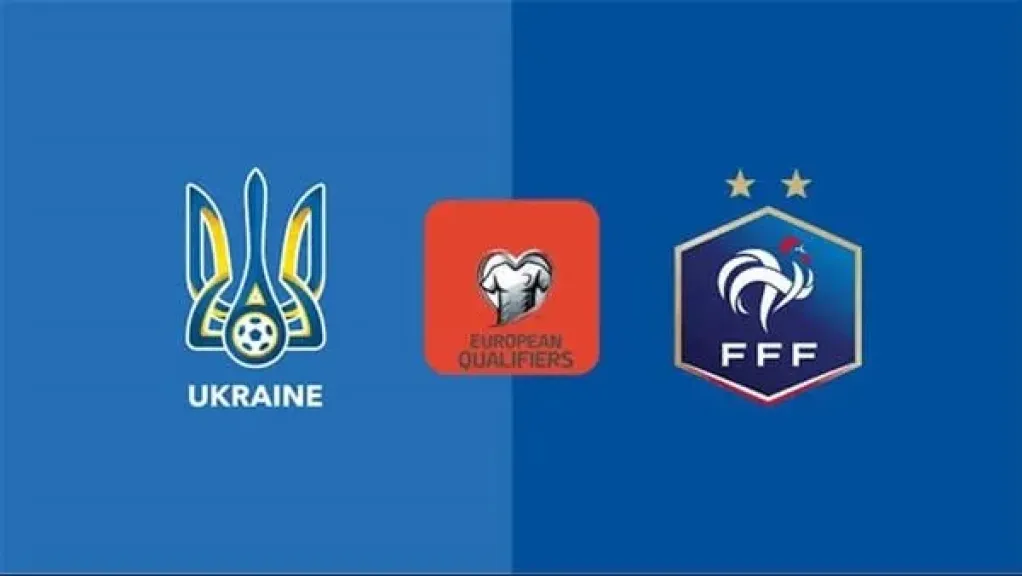 مباراة فرنسا وأوكرانيا