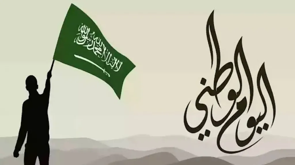 عروض اليوم الوطني