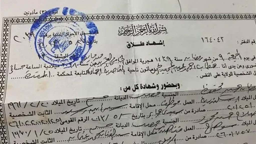 كيفية استخراج قسيمة الطلاق المميكنة إلكترونيًا.. الشروط وخطوات التقديم عبر الإنترنت