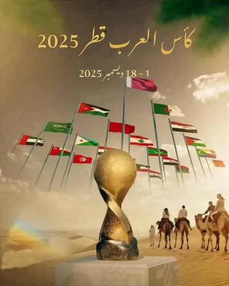 الفيفا يحدد موعد القوائم النهائية لكأس العرب 2025 والمنتخبات تستعد للبطولة