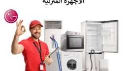 أهم خدمات مركز صيانة ال...