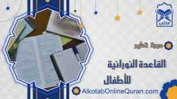 خطوات تحفيظ قرآن أون لاين...