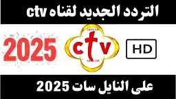 نزلها بدون تشفير.. تردد قناة...