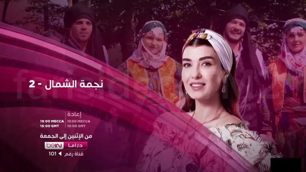 تردد قناة BeiN Drama الجديد على نايل سات وعرب سات 2025