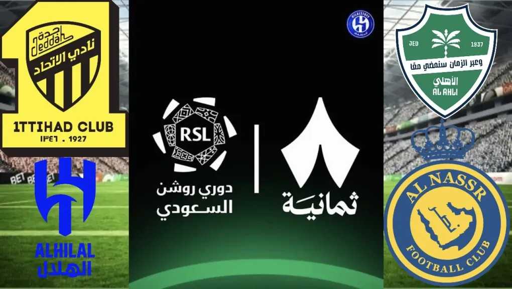 لمتابعي الدوري السعودي... إليك تردد قناة thmanya السعودية الجديد بجودة بث عالية