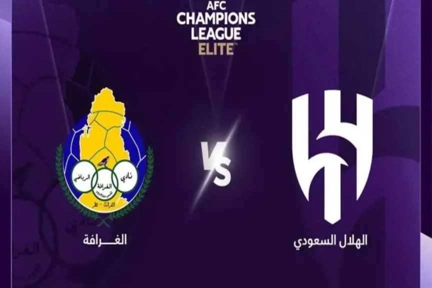 رابط الأسطورة.. بث مباشر مشاهدة مباراة الهلال والغرافة يلا شوت بلس بجودة عالية بدون تقطيع في دوري أبطال آسيا
