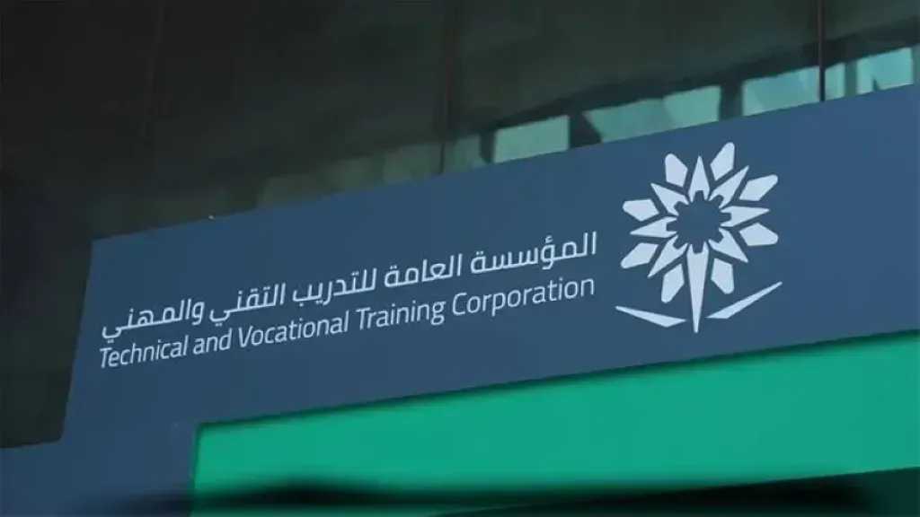 تحديد المواعيد: القبول في التدريب التقني والمهني للفصل التدريبي الثاني 1447 هـ (صباحي ومسائي)