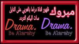 عشاق الدراما العربية: استقبل تردد...