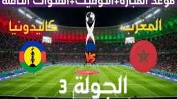 الأمل الأخير لأشبال أطلس.. المنتخب...