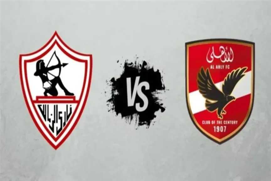 رابط يلا شوت بلس.. بث مباشر مشاهدة مباراة الأهلي والزمالك الأسطورة بدون تأخير اليوم بجودة متعددة hd