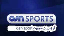 تابع مبارياتك المفضلة.. تردد قناة...