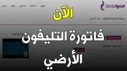 وأنت في مكانك بالرابط المباشر...