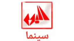 لعشاق الأفلام العربية: تردد قناة...