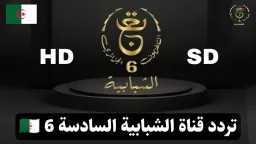 شاهد محتوى متنوع بجودة عالية.....