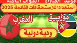 أسود الأطلس في ودية الليلة.....