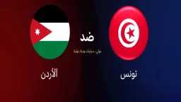 لينك يلا شوت.. بث مباشر...