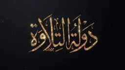 بعد تصدره الترند: تفاصيل مواعيد...