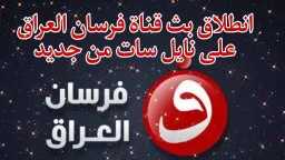 شاهد بأعلى جودة.. تردد قناة...