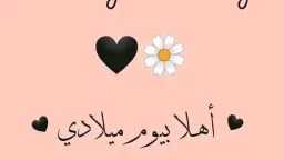 أجمل عبارات ستوري عيد ميلادي...